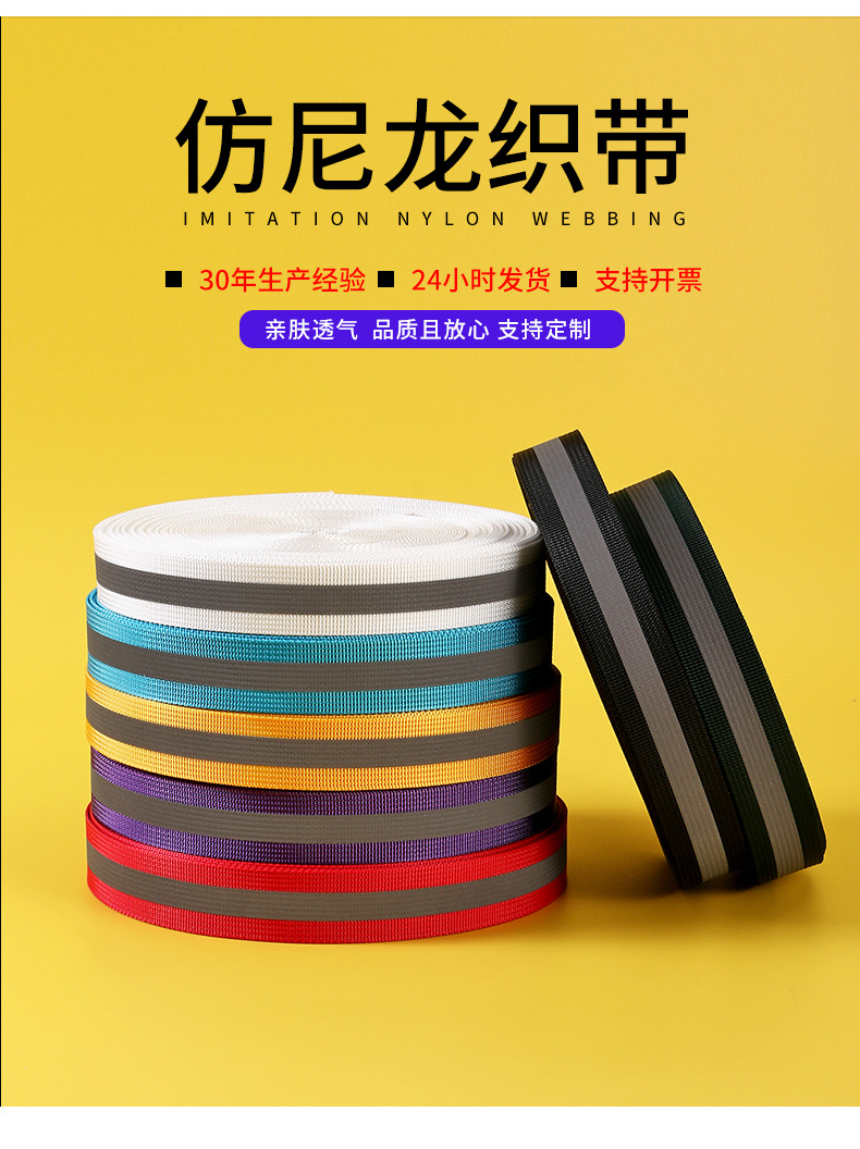 仿尼龙反光膜织带针织_02.jpg