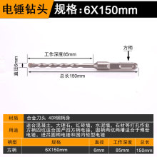 X6RO冲击电锤钻头混凝土打孔6mm圆柄加长四坑方柄穿墙8mm开槽