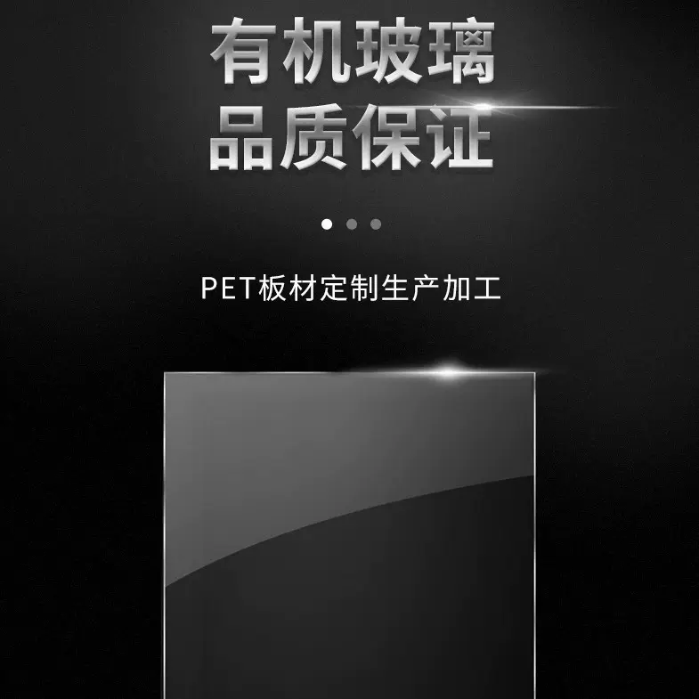 厂家直供PET板材现货高透PET板材 耐磨防刮伤PETG板来图加工定制