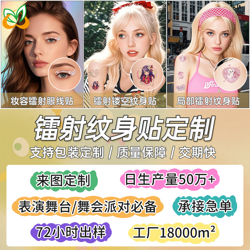 Laser eyeliner paste simulation 3D three-dimensional eye makeup makeup tattoo stickers custom stage performance magazine shooting essential