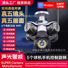 五镜头高清摄像头360无死角远程观看智能夜视家用庭院监控摄像机
