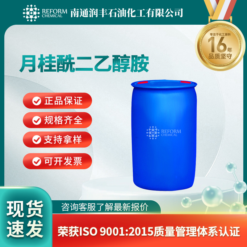 月桂酰二乙醇胺 日化原料 有机合成中间体 120-40-1