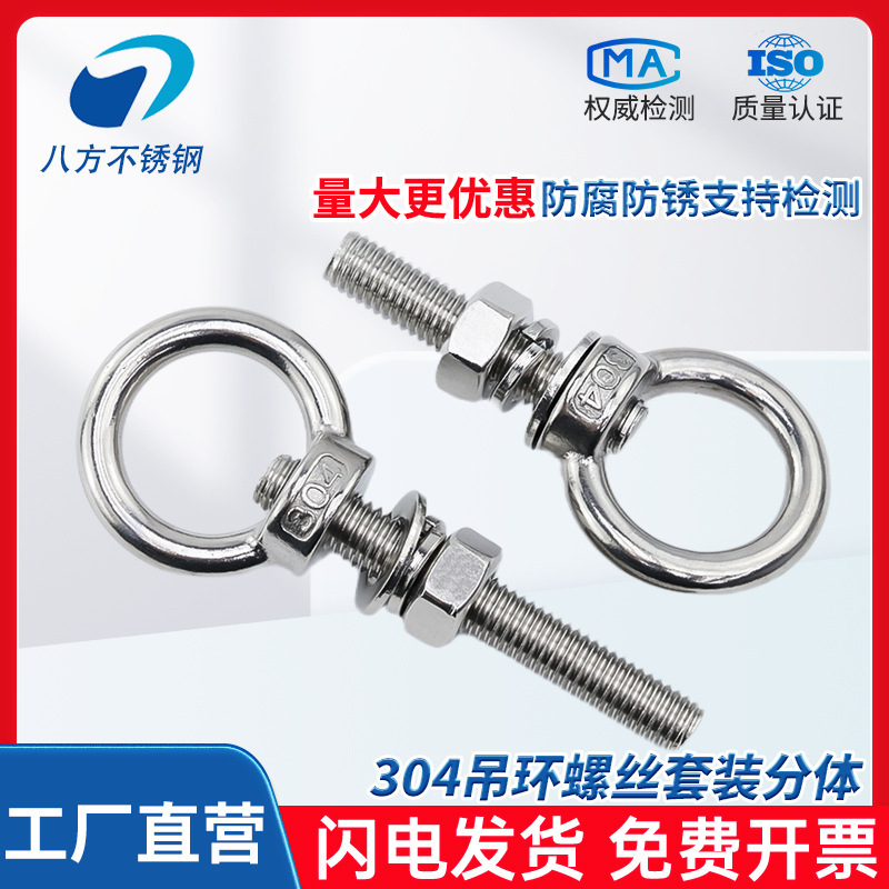 304 ステンレス鋼のリングネジとナットセット、リング付き、延長、壁貫通ネジ、固定ボルト M3M20|undefined