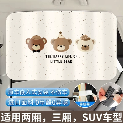 Car Cartoon Sunshade Curtains, Side: Car curtains - cartoon-track-type-car-sunshade-single-panel-rear-window-cute-bear-design-1957f