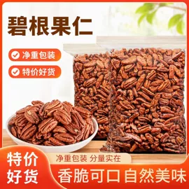 开心果;扁桃仁;碧根果