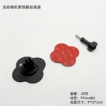 GOPRO运动相机柔性黏贴底座 大疆 Insta360头盔支架曲面粘贴配件