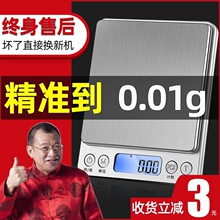 德国进口军胜高精准电子秤精准厨房秤小型家用0.1g烘焙天平秤克秤