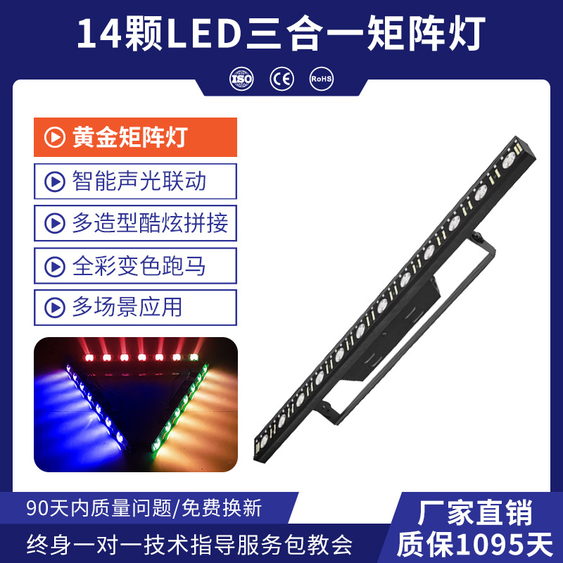 Led14 luces de matriz de tres en uno