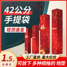 42厘米春联地垫手提袋随手礼福字新年包装袋长礼袋人寿团建伴手礼