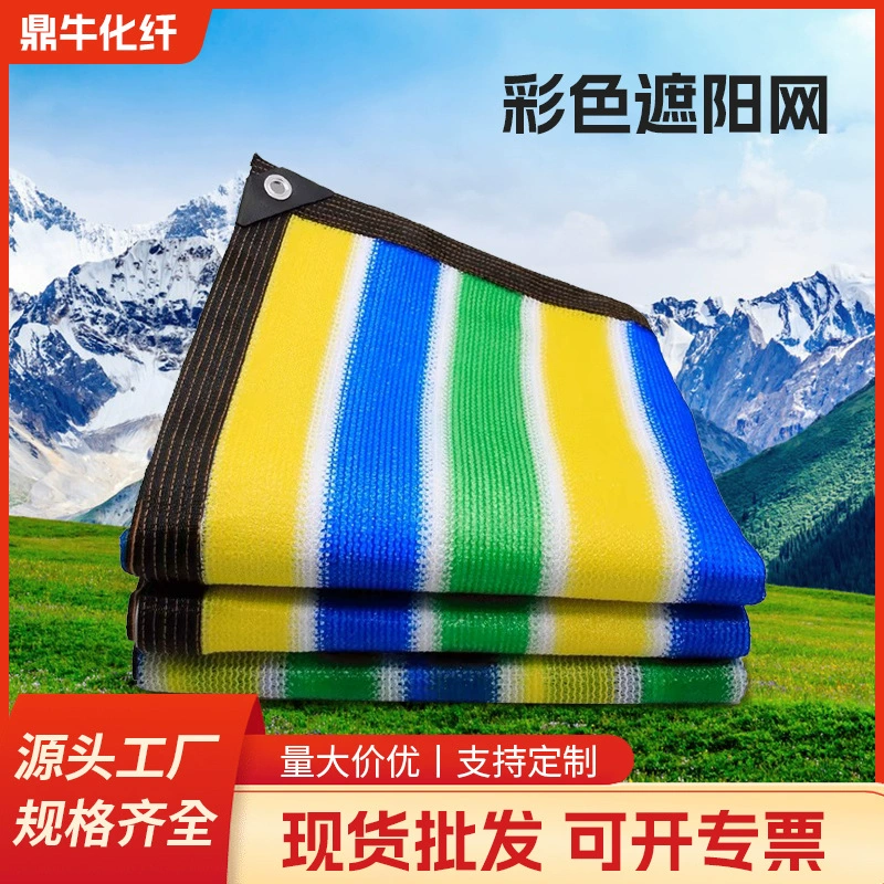 Цветная утолщение зашифрованная сетка для солнцезащитного крема на открытом воздухе