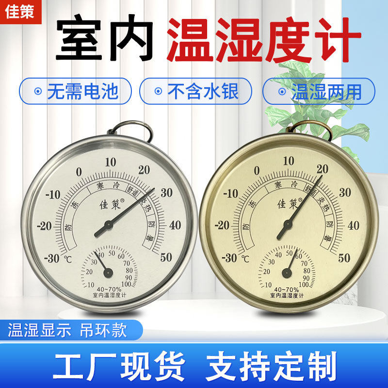厂家直销家用温湿度计礼品温湿度计金属温湿度计吊环挂饰温度计