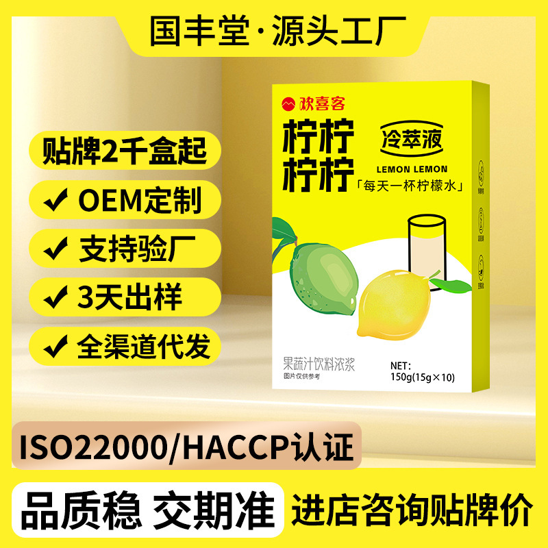 Lemon Cold Brew Liquid Oem Customization Free Sample Concentrated Tea Liquid Fruit and Vegetable Juice Beverage Lemon Juice Lemon Cold Brew Liquid Oem Customization Free Sample Concentrated Tea Liquid Fruit and Vegetable Juice Beverage Lemon Juice