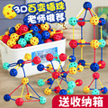 儿童幼儿园益智百变3D插珠玩具立体大号球形拼插积木三维立体
