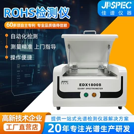 ROHS检测仪;其他环境检测;元素分析仪器
