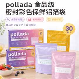 pollada食品级密封彩色保鲜铝箔袋冷藏密封袋冰箱蔬菜食物冷冻袋