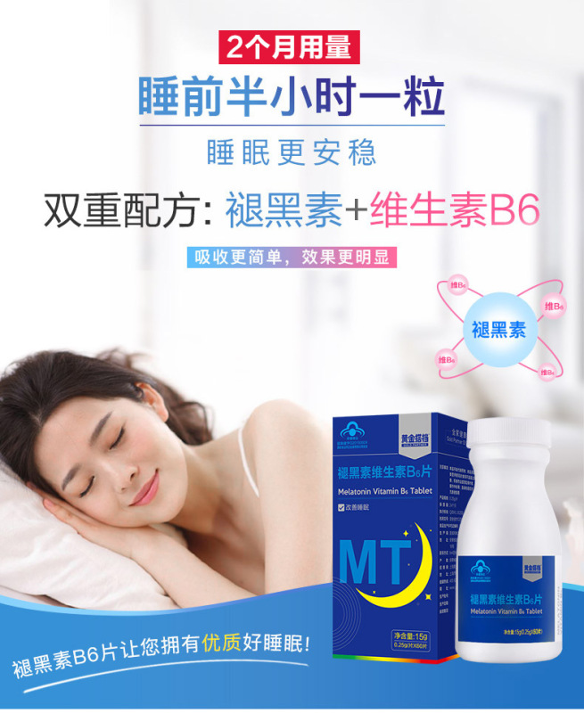 ゴールドrパートナーメラトニンビタミンb6錠メラトニン黒色調節睡眠不眠60錠|undefined