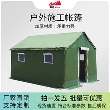 户外防雨施工工程加厚应急救灾住人民用救灾养殖保暖帆布地震帐篷