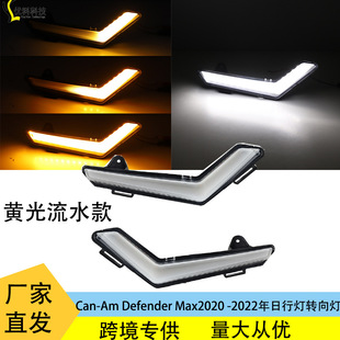Suitable for Can-Am Defender Max 20-22 Years Daytime Running Lights, Turn Signals, Yellow Lights with Running Water