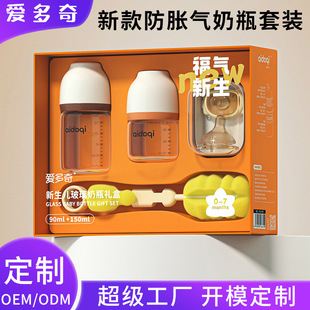 Aidochi Newborn Baby Bottle Gift Box Newborn Baby 0 to 6 Months Anti-Flatulence Anti-Choking Glass Bottle Set