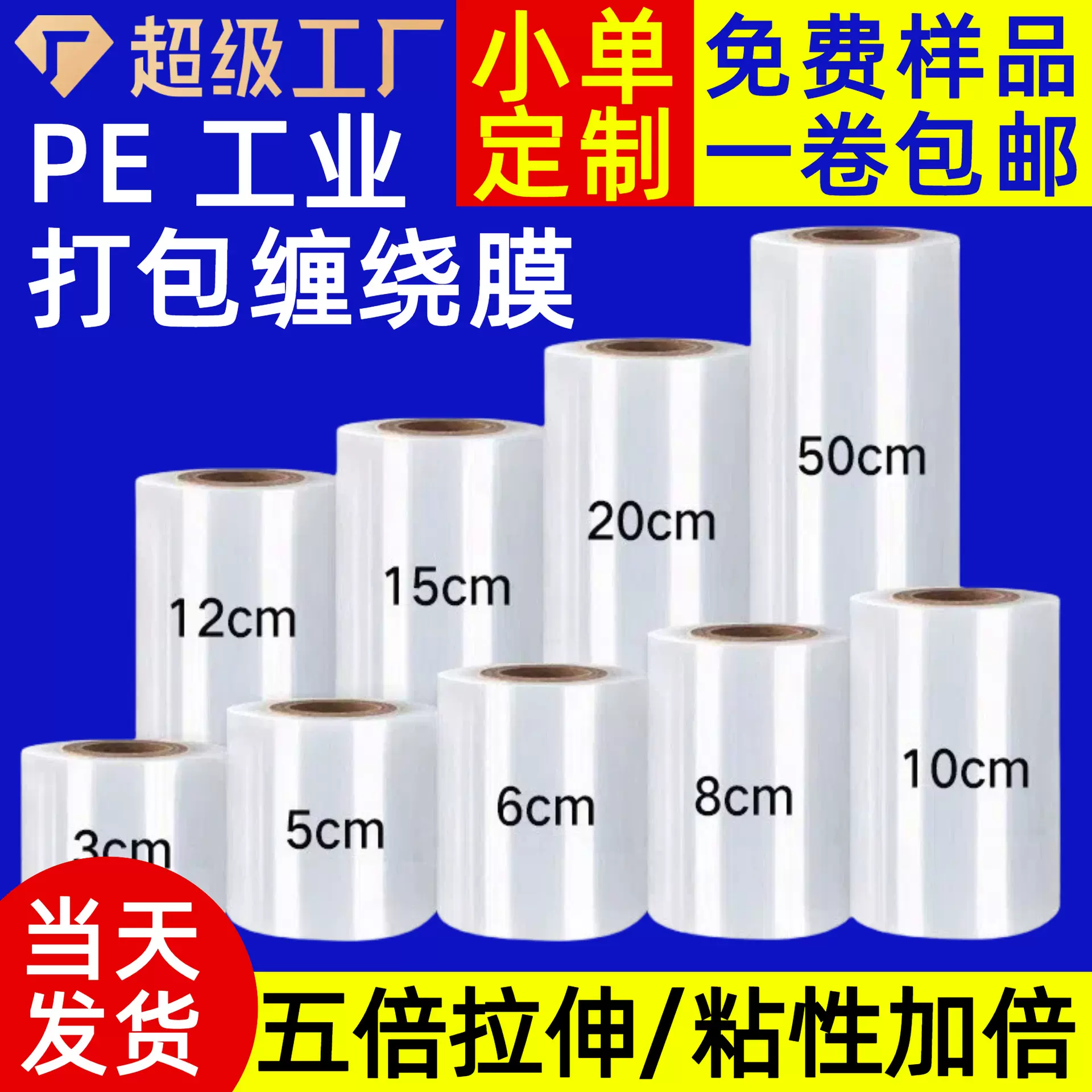 缠绕膜50cm宽工厂用工业pe拉伸打包膜嫁接搬家物流纸箱保护包装膜