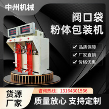 【中州机械】粉体包装机 腻子粉/双飞粉包装机 自动称重计量