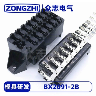 [现货]BX2091-2B保险盒汽车接插件塑料系列鹤壁众志源头厂家