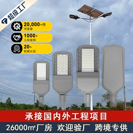 太阳能灯;道路照明灯;路灯