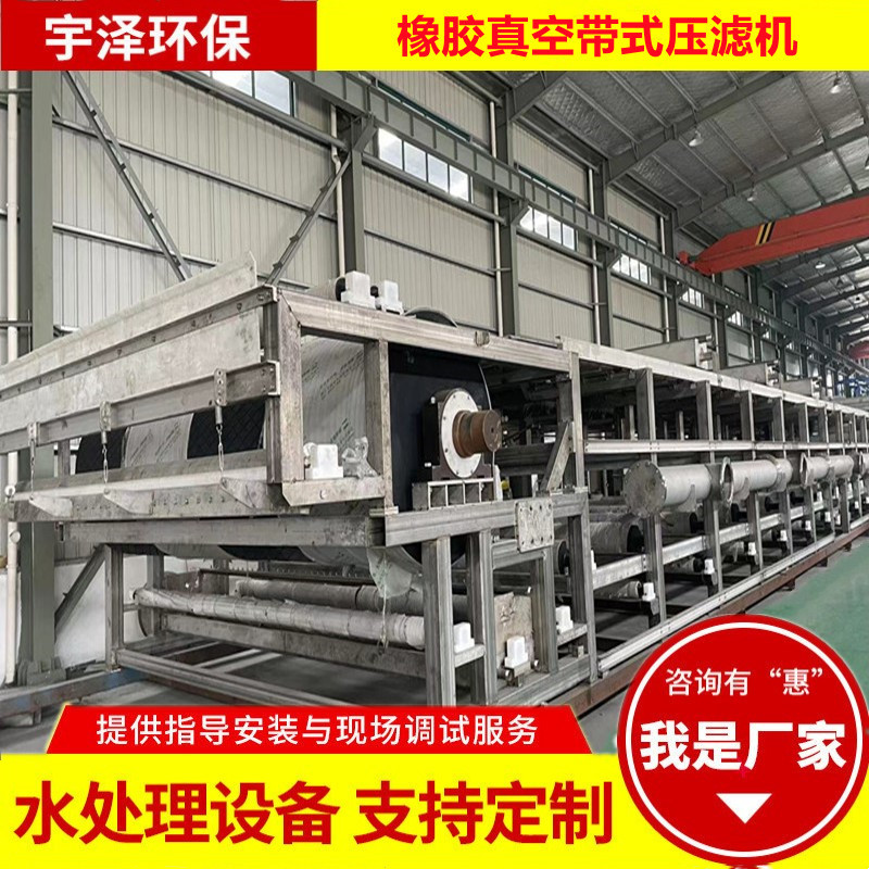厂家定制不锈钢橡胶真空带式压滤机污水泥清洗脱水处理真空过滤机