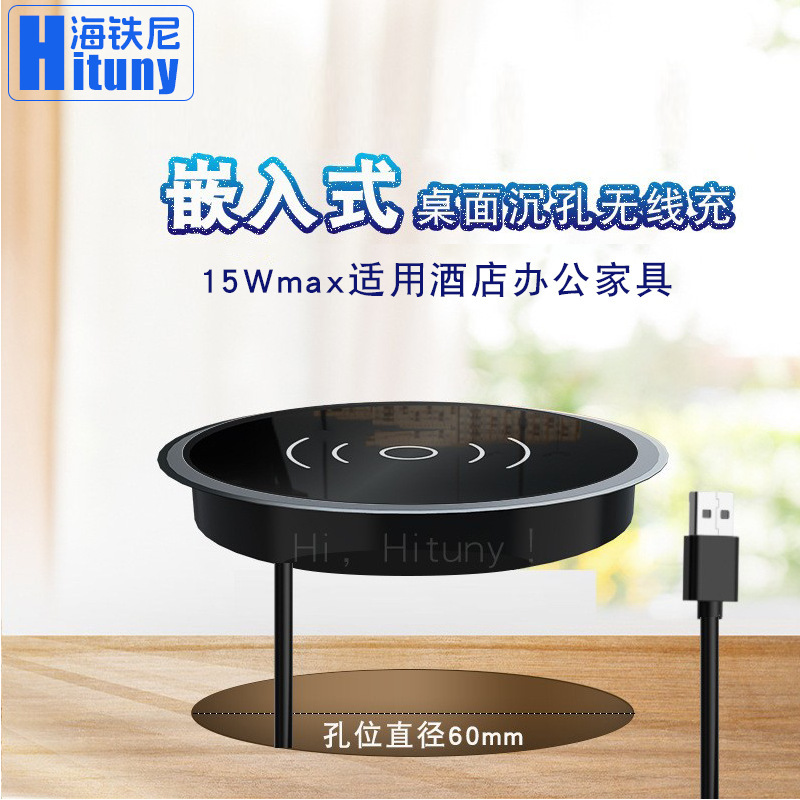 New desktop embedded wireless charger hidden 15W wireless fast charge hotel bedside table smart furniture New desktop embedded wireless charger hidden 15W wireless fast charge hotel bedside table smart furniture