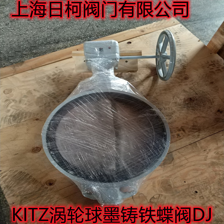 日本KITZ北泽球墨铸铁蝶阀 G-PN16DJ_KITZ开滋涡轮球墨铸铁蝶阀