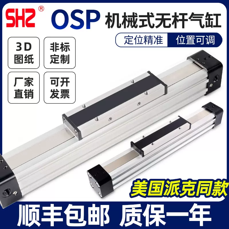 高速机械式导轨无杆气缸OSP-P25-300-400-500-600-700-800-900