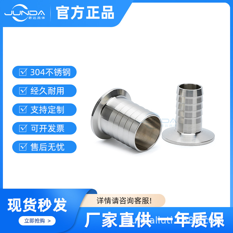 304卫生级快装皮管接头/宝塔/软管/不锈钢管件/快装皮接食品级