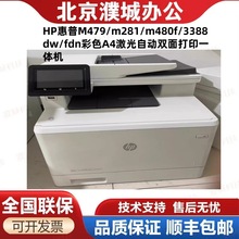 HP惠普M479/m281/m480f/3388dw/fdn彩色A4激光自动双面打印一体机
