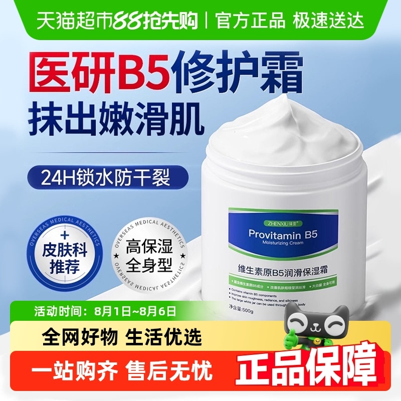 臻羞大白罐维生素原B5润肤乳防干裂超补水高保湿面霜身体润肤霜|undefined