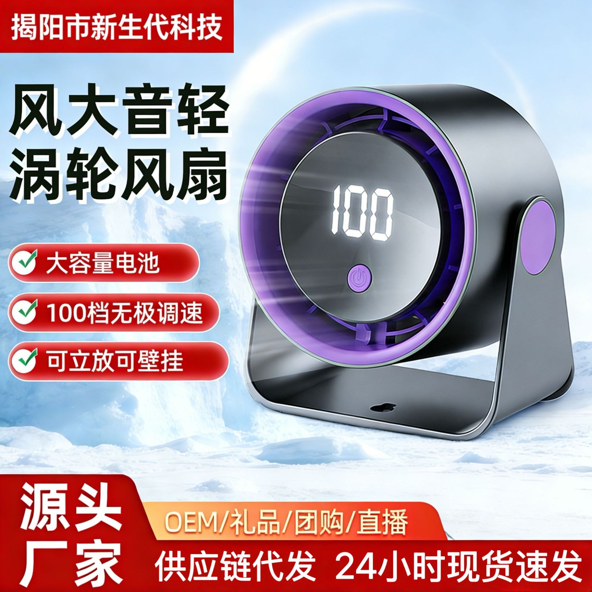 Desktop Fan Turbine Digital Display Rechargeable High-Speed Hanging Fan Office Home Desk Fan Wholesale in Stock