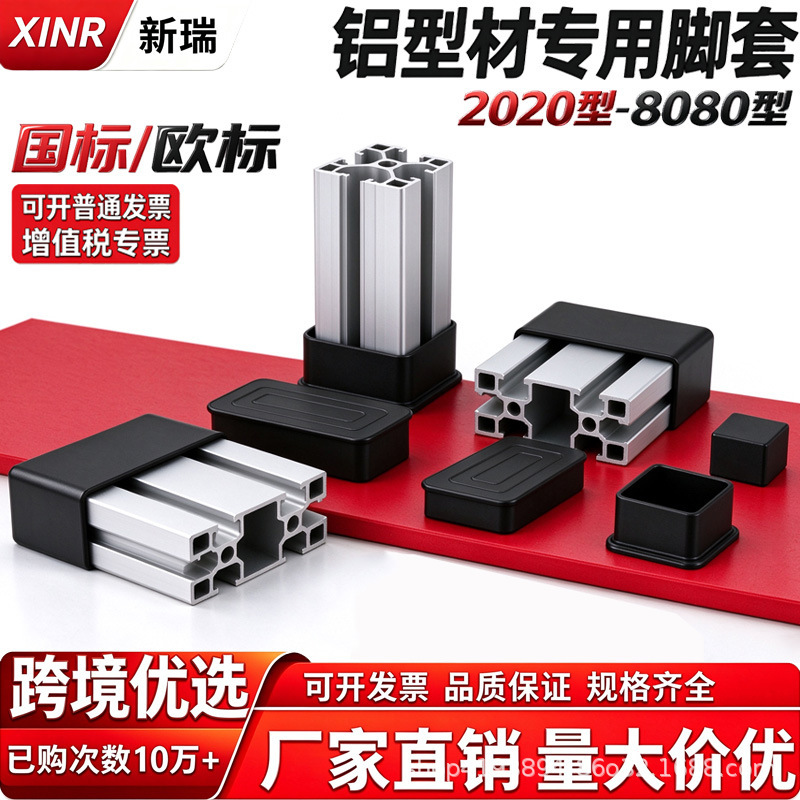 Aluminum Profile Foot Pads 2030406080 National Standard European Standard Protective Cover Rubber Sleeve Square Protective Cover Protective Rubber Sleeve Aluminum Profile Foot Pads 2030406080 National Standard European Standard Protective Cover Rubber Sleeve Square Protective Cover Protective Rubber Sleeve