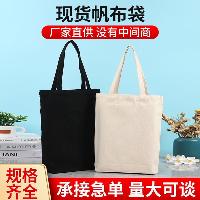 现货空白帆布袋DIY印制logo学生培训上课手提帆布包购物收纳袋