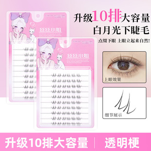 White Moonlight Sticks False Eyelashes Natural Simulation Transparent Fine Stem Segmented Self-Grafting Pure Eyelashes Clear and Transparent Feeling