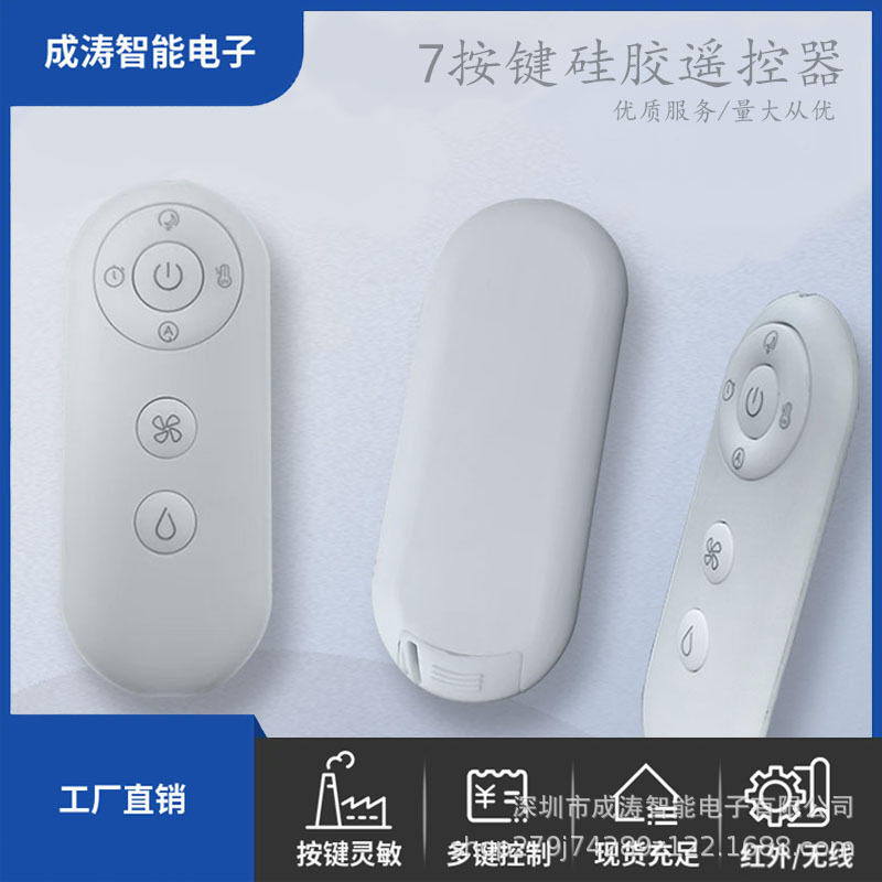 空气净化器加湿器红外遥控器 7按键硅胶遥控器 家庭办公通用|undefined