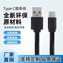 环保PVC材质50cm充电线适配小家电香薰机typec面条线数据线快充