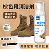 wholesale Foam brown For training Cleaning agent suede Suede leather Snow boots Complementary color nursing Cleaning agent