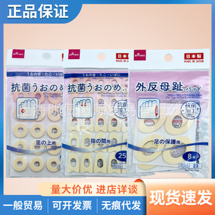 Japan's Daiso Protective Thumb Valgus Pad Soothing Foot Pad Correction Antibacterial Foot Patch 20 Pieces