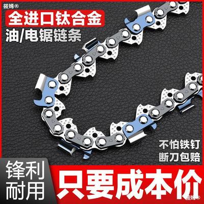 Germany Imported Gasoline Saw chain 20 inch 18 Inch chainsaw chain 16 Inch original universal 12 alloy major lumbering