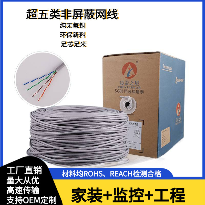 Category 5E Network Cable, Oxygen-Free Copper, Whole Box, Surveillance Wiring, Office Network, Direct Sales from Manufacturer, Bulk Purchase Discount Category 5E Network Cable, Oxygen-Free Copper, Whole Box, Surveillance Wiring, Office Network, Direct Sales from Manufacturer, Bulk Purchase Discount