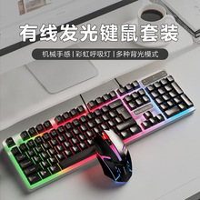 发光有线键盘鼠标套装台式机电脑外接电竞悬浮游戏键盘鼠标包邮