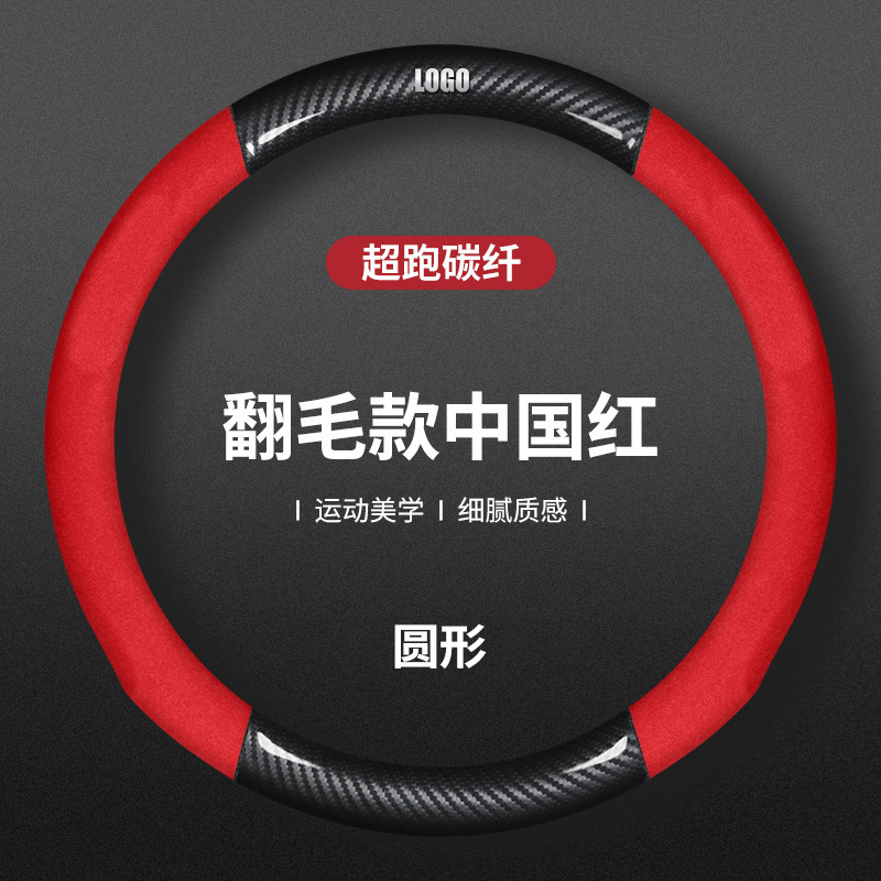新型車用ハンドルカバー、滑り止め、耐摩耗性、柔らかく快適なフリースレザーとカーボンファイバーの組み合わせ、ロゴのカスタマイズ可能|undefined
