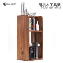 AQUAPRO羡鱼 胡桃木工具架实用多孔位水草剪子镊子整理收纳大容量
