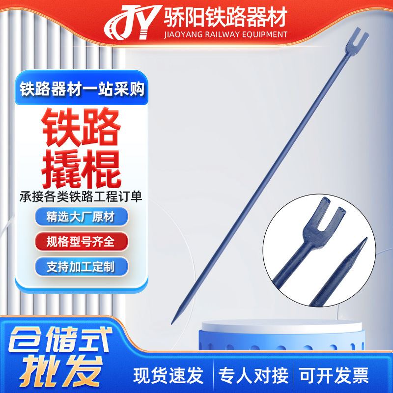 铁路撬棍 铁路撬棍 羊角撬棍 大撬棍铁路施工工具 厂家批发