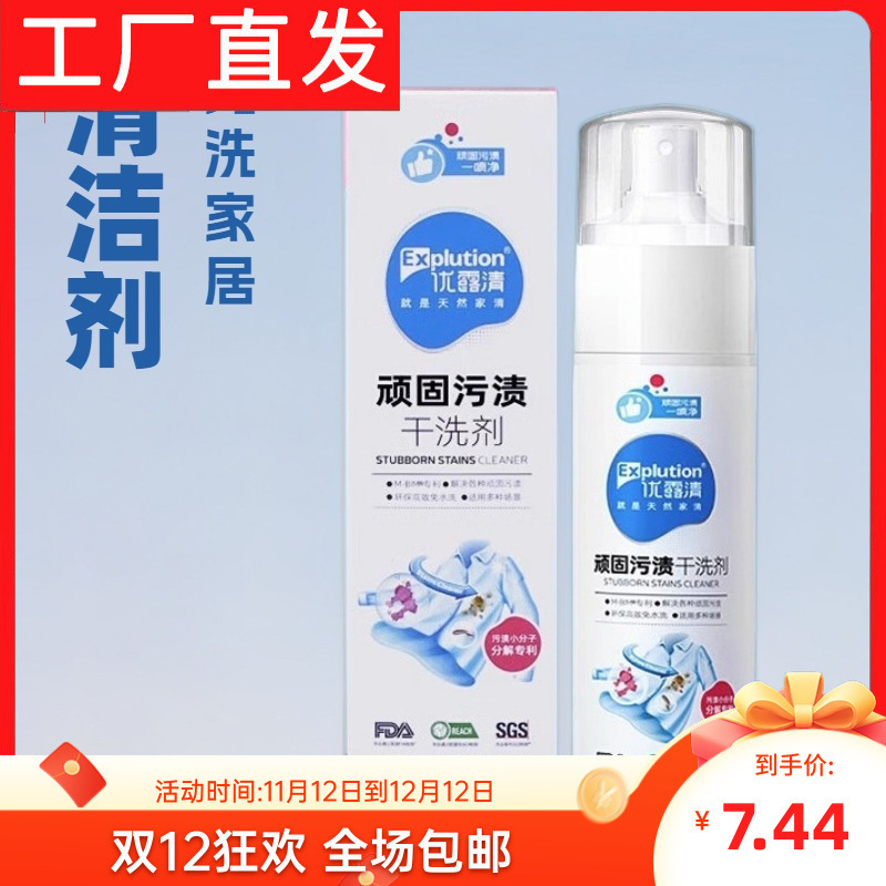 Yoululu Stubborn Stain Dry Cleaning Agent for Clothing, down Jackets, Water-Free Detergent, Oil Stain Sofa and Shoe Scrubbing Artifact