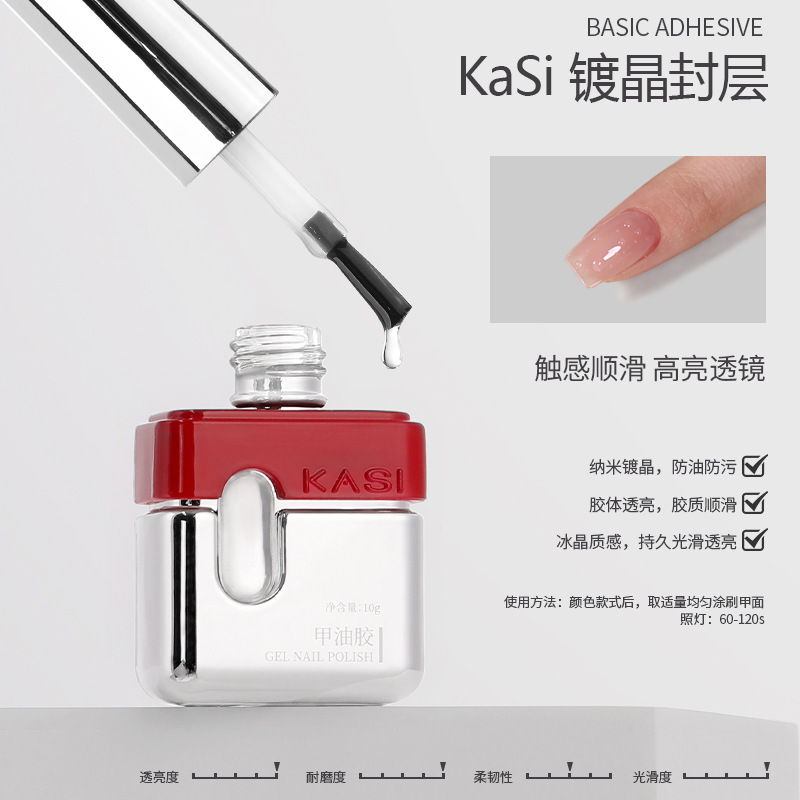 KaSi底胶封层套装甲油胶建构加固持久牢固磨砂晕染美甲专用功能胶|undefined